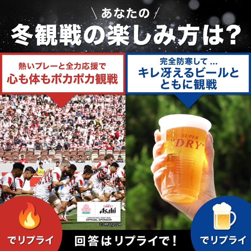 ラグビー観るならスーパードライ/ アサヒビール公式 tweet media