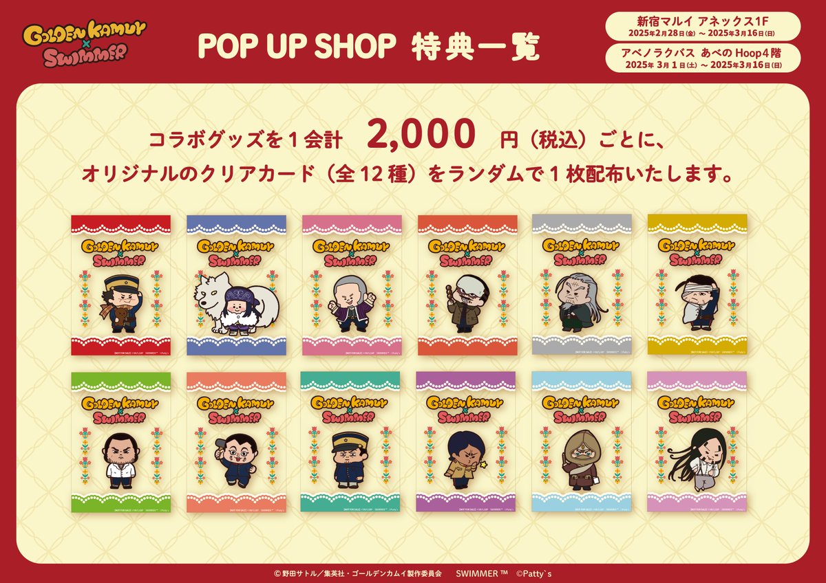 【特典付】ゴールデンカムイ×SWIMMER アクスタ全12種類&特典トレカ2枚 ゴールデンカムイ × SWIMMER ストア in 東京/大阪 2月28日より開催!
