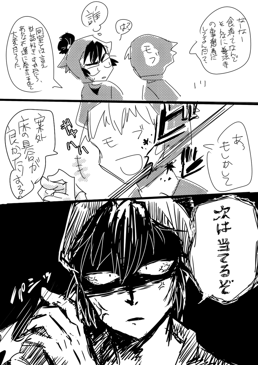 (留伊)モブに下世話な感じでイサクチャンを馬鹿にされてホワチャで顔横の風を切るトメサンのらくがき 