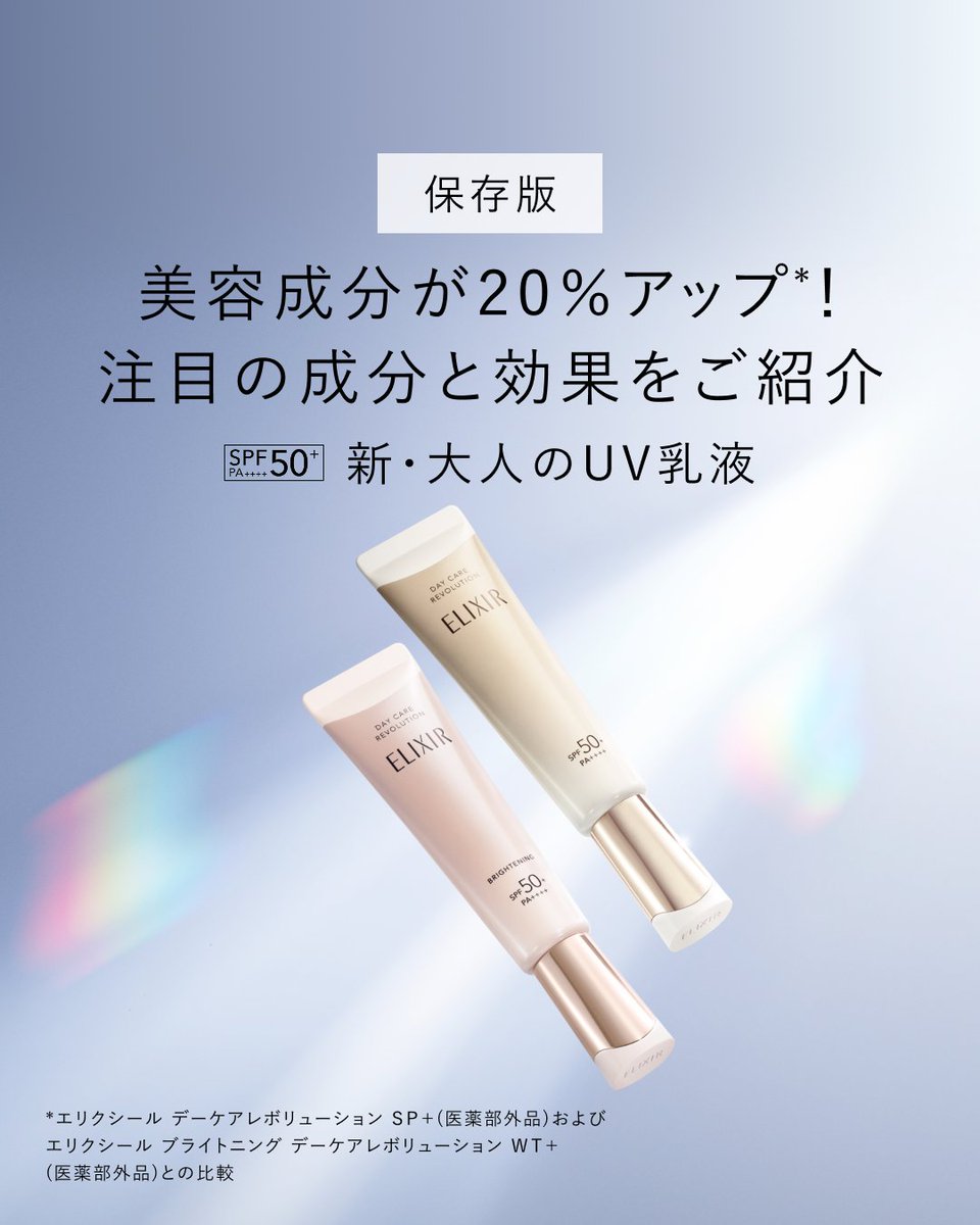 エリクシール デーケアレボリューション 朝用乳液 SP+ 35ml 4点 試して