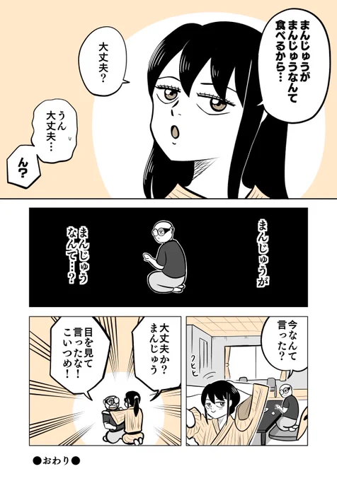 まんじゅう✖︎まんじゅう
2/2

#ちりつも日常
#夫婦エッセイ 