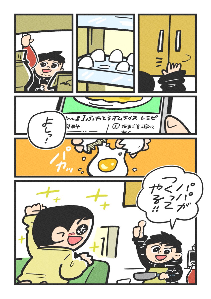 「父のふわとろオムライス」  

#PR #ごはんメモリーPROJECT 