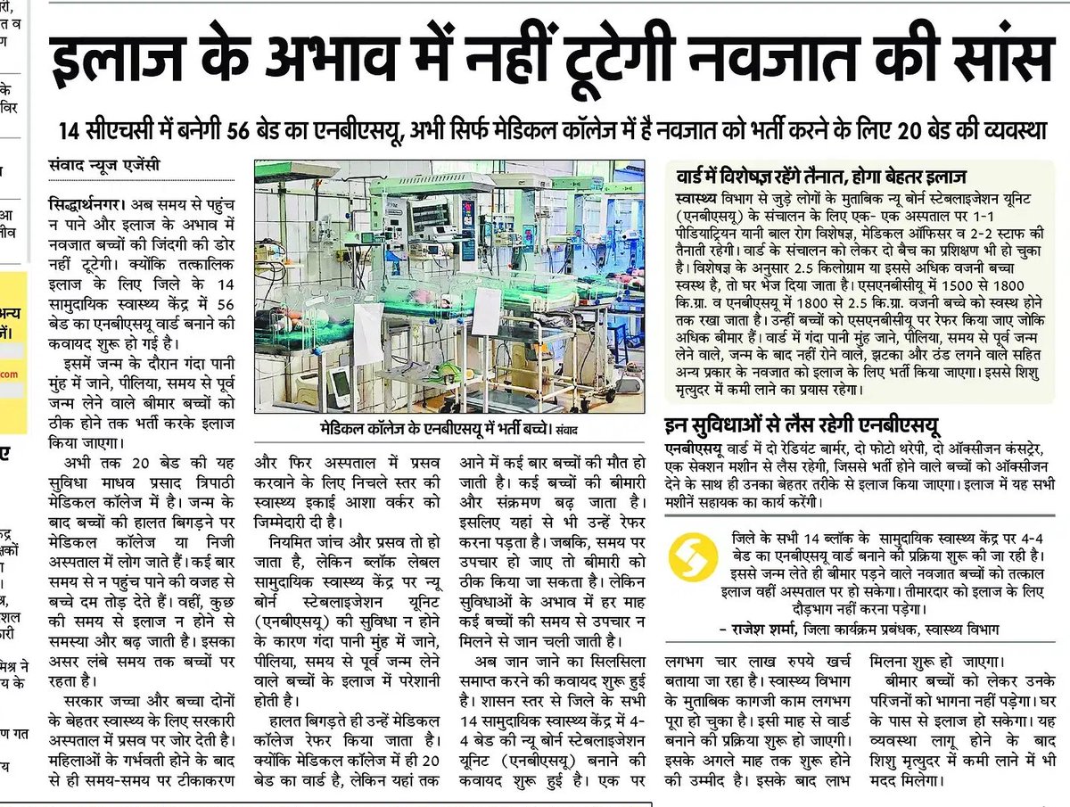 CMO Siddharthnagar (@cmosiddharthna1) on Twitter photo नवजात शिशु के बेहतर स्वास्थ्य हेतु एस और कदम। <a href="/nhm_up/">NHM UP</a> <a href="/dmsid1/">DM Siddharthnagar</a> <a href="/Cdosid1/">CDO Siddharthnagar</a> नवजात शिशु के बेहतर स्वास्थ्य हेतु एस और कदम। <a href="/nhm_up/">NHM UP</a> <a href="/dmsid1/">DM Siddharthnagar</a> <a href="/Cdosid1/">CDO Siddharthnagar</a>