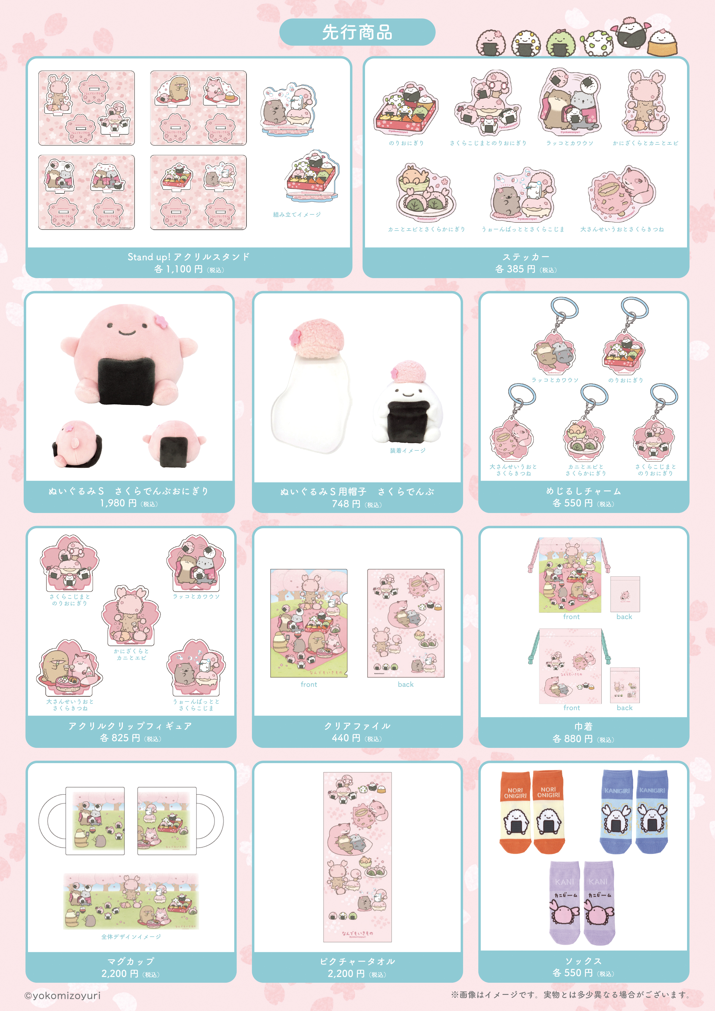 キデイランド10店舗で 『なんでもいきもの』春のさくらフェア