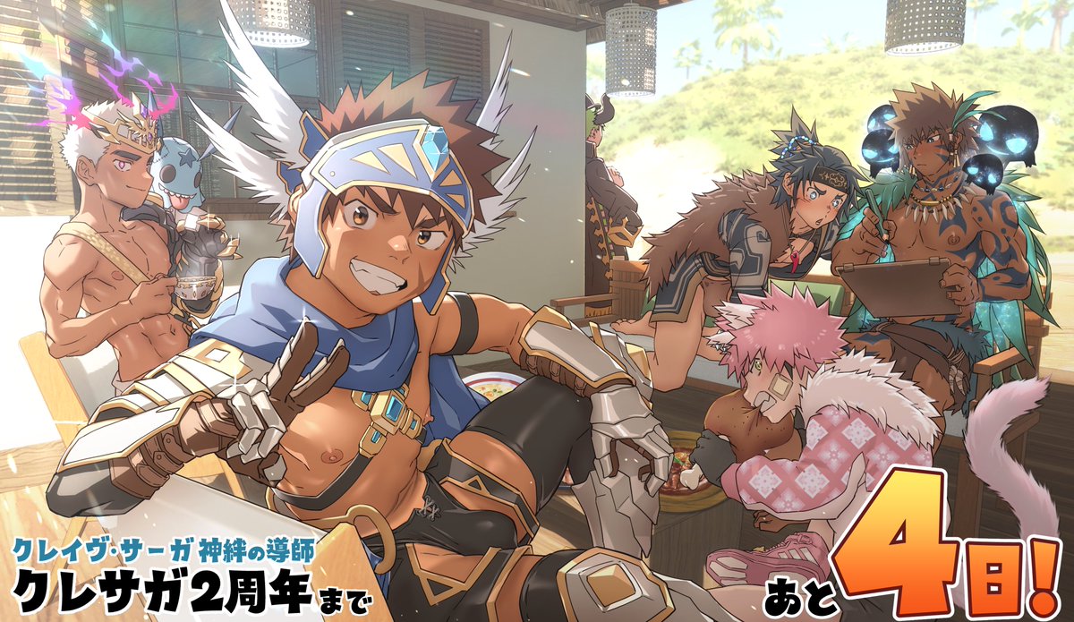 【🎉クレサガ1周年まで あと4日🎉】
2/16(日）でクレイヴ・サーガは2周年！
2周年を記念して、参加クリエイターの皆様からの豪華なお祝いイラストをお届けいたします✨

本日は、司馬ゆうじ（<a href="/shibayuji003/">司馬ゆうじ</a>）様からのイラストです！

#クレサガ　#クレイヴ・サーガ