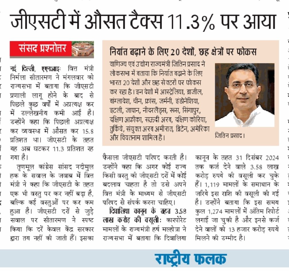 apsinghvisen's tweet photo. #India focusing on 20 countries and six focus sectors to enhance #Export and promote #TradePolicy and commerce. Australia, Brazil, France #China and #France are priority States.

Sh @JitinPrasada in @LokSabhaSectt 

@PMOIndia @PiyushGoyalOffc @JagranNews @GoI_MeitY https://t.co/jxMKFVuvO9