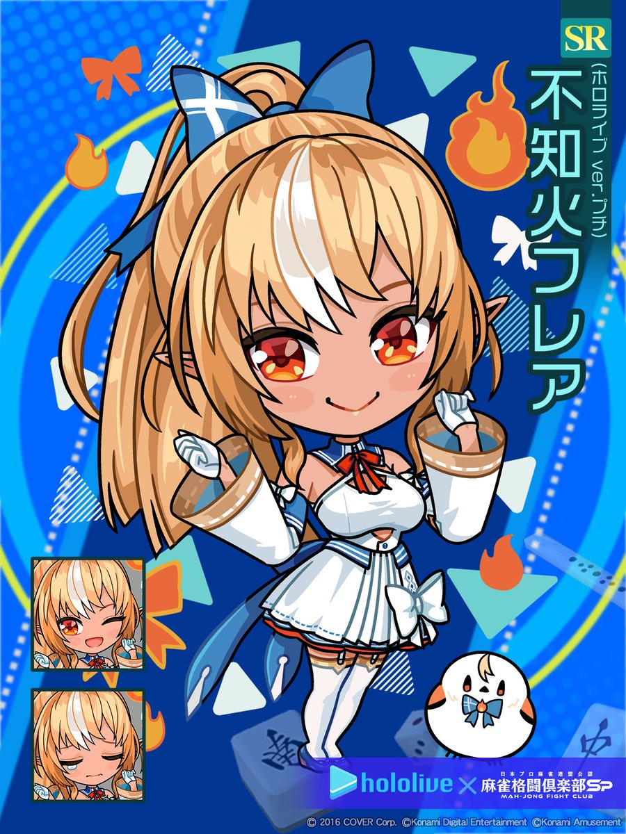 不知火フレア(ホロライブ ver.プチ)】 ぷちじゃン！で遊んでコラボプチ