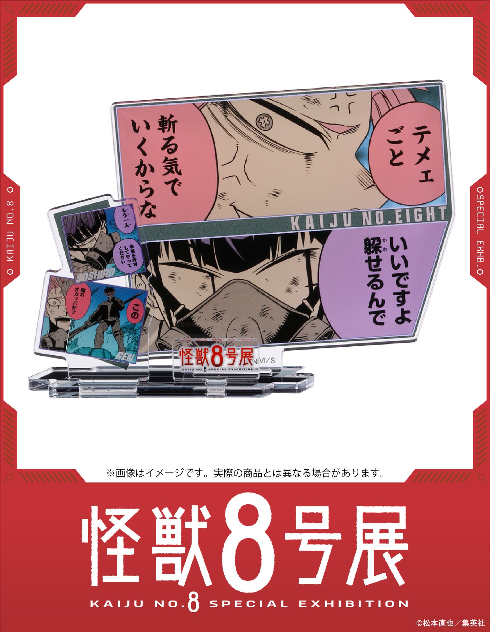 怪獣8号展 on X: 