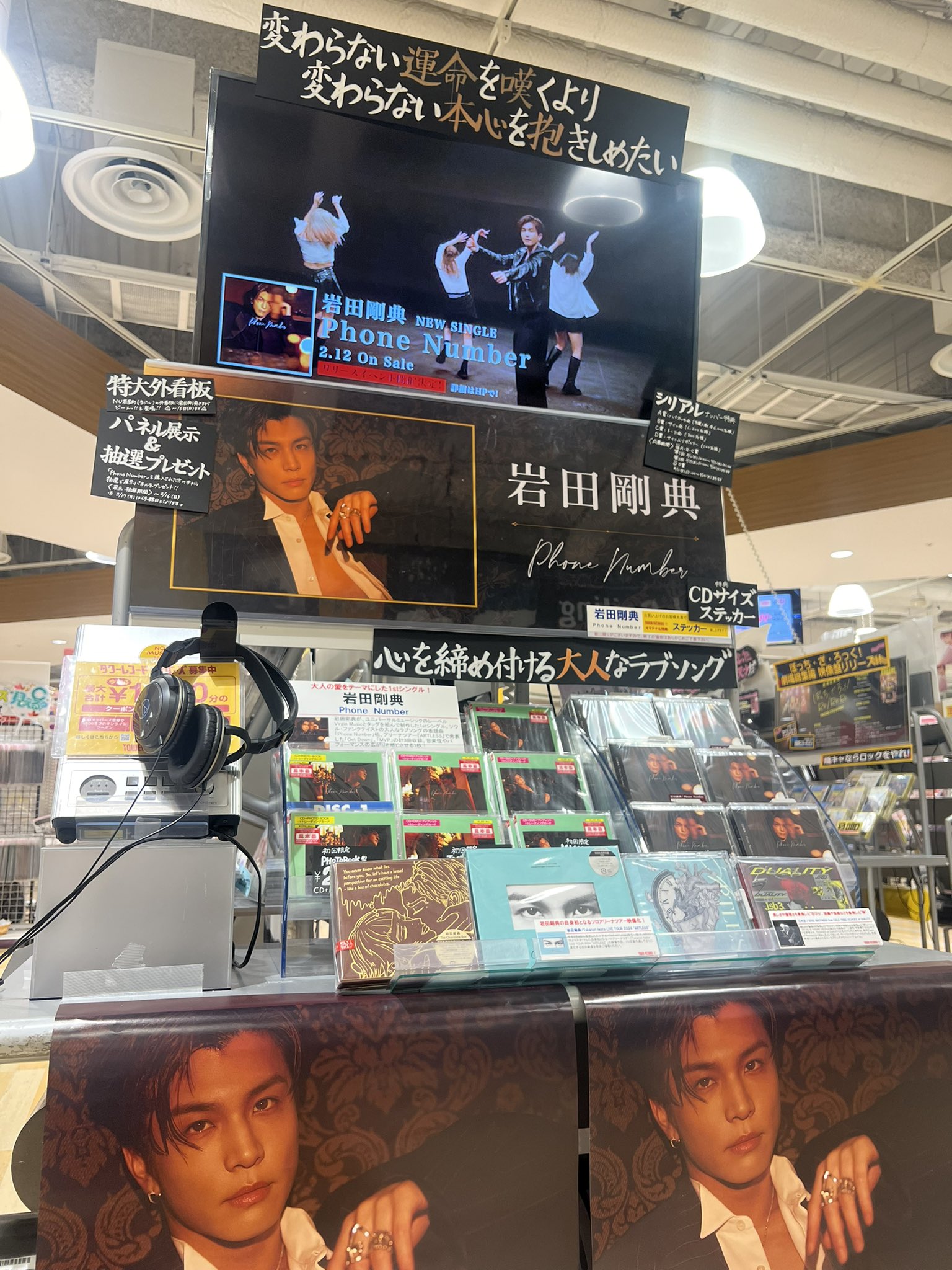 渋谷タワレコ 岩田剛典 Phone Number パネル展♪ | Your Smile️‍