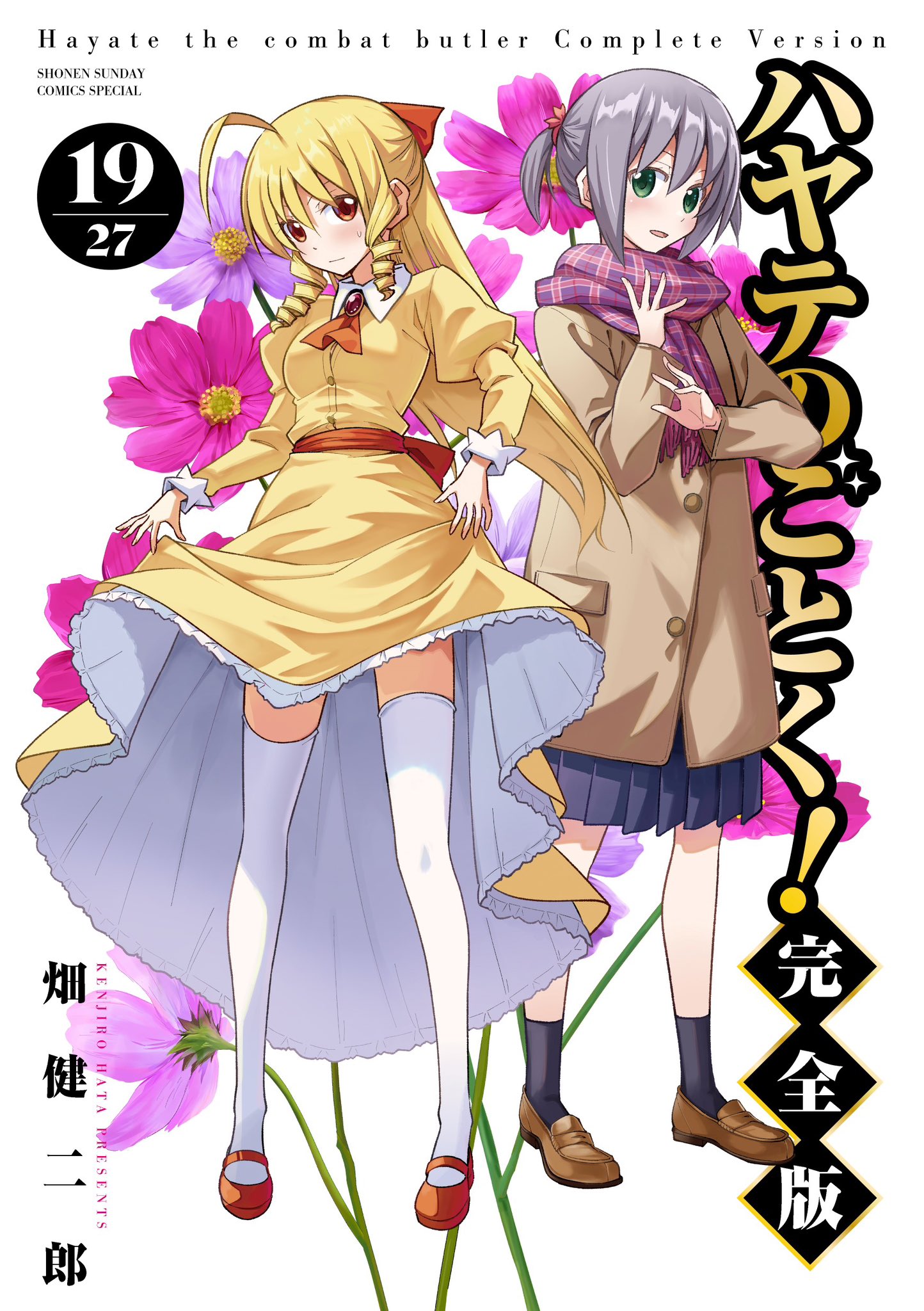 ハヤテのごとく！ / 畑健二郎 ハヤテのごとく! (49) (少年サンデーコミックス) | 畑 健二郎