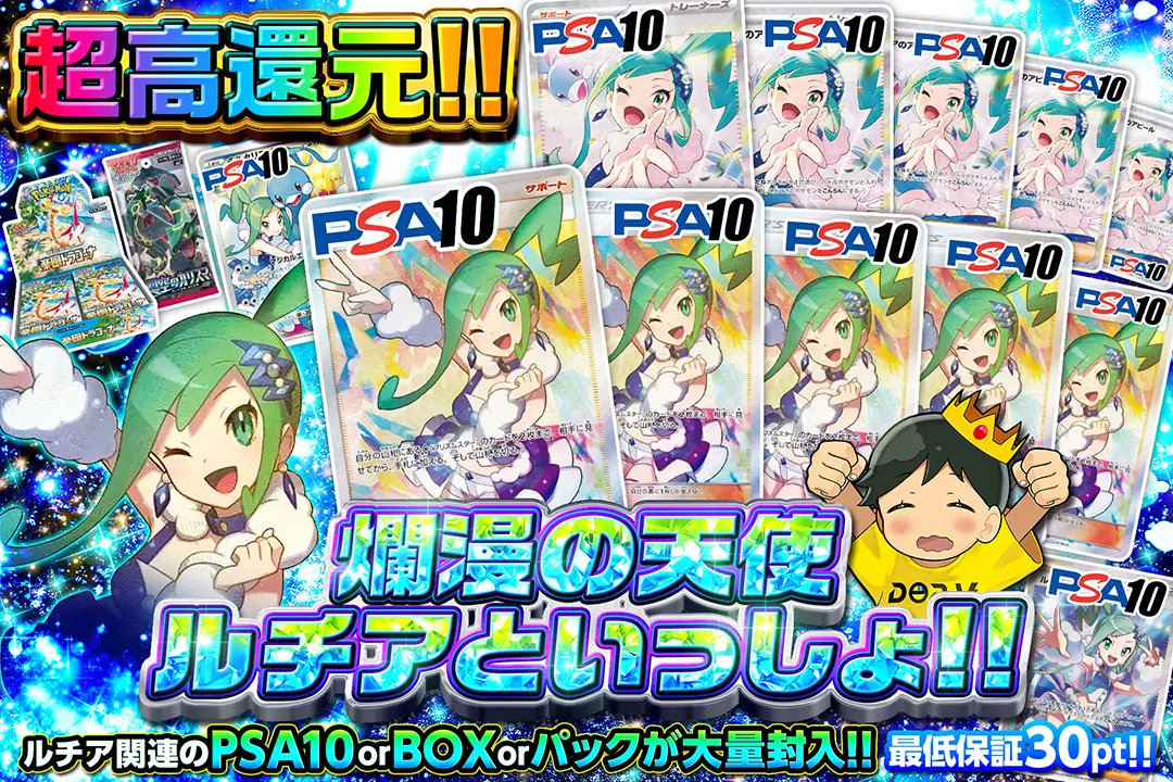 DOPA_Oripa's tweet photo. 💚ルチア関連のPSA10 or BOX or パックが大量封入!!💚

💚超高還元!!
💚最低保証30pt!!

💚爛漫の天使・ルチアといっしょ!!💚
販売開始(https://t.co/Ya0WsD4gSX)

🥇ルチア PSA10×5枚

RPで1名様に1,000ptプレゼント🎁
〆切2/13 10時

#DOPAオリパ #ポケカ https://t.co/gpuNY8PIvK