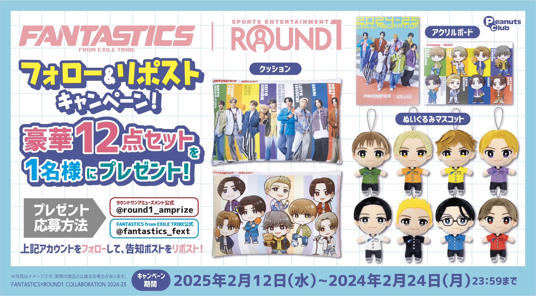 人気の春夏 FANTASTICS ミニぬいぐるみ 創ら ラウンドワン限定 マスコット その他
