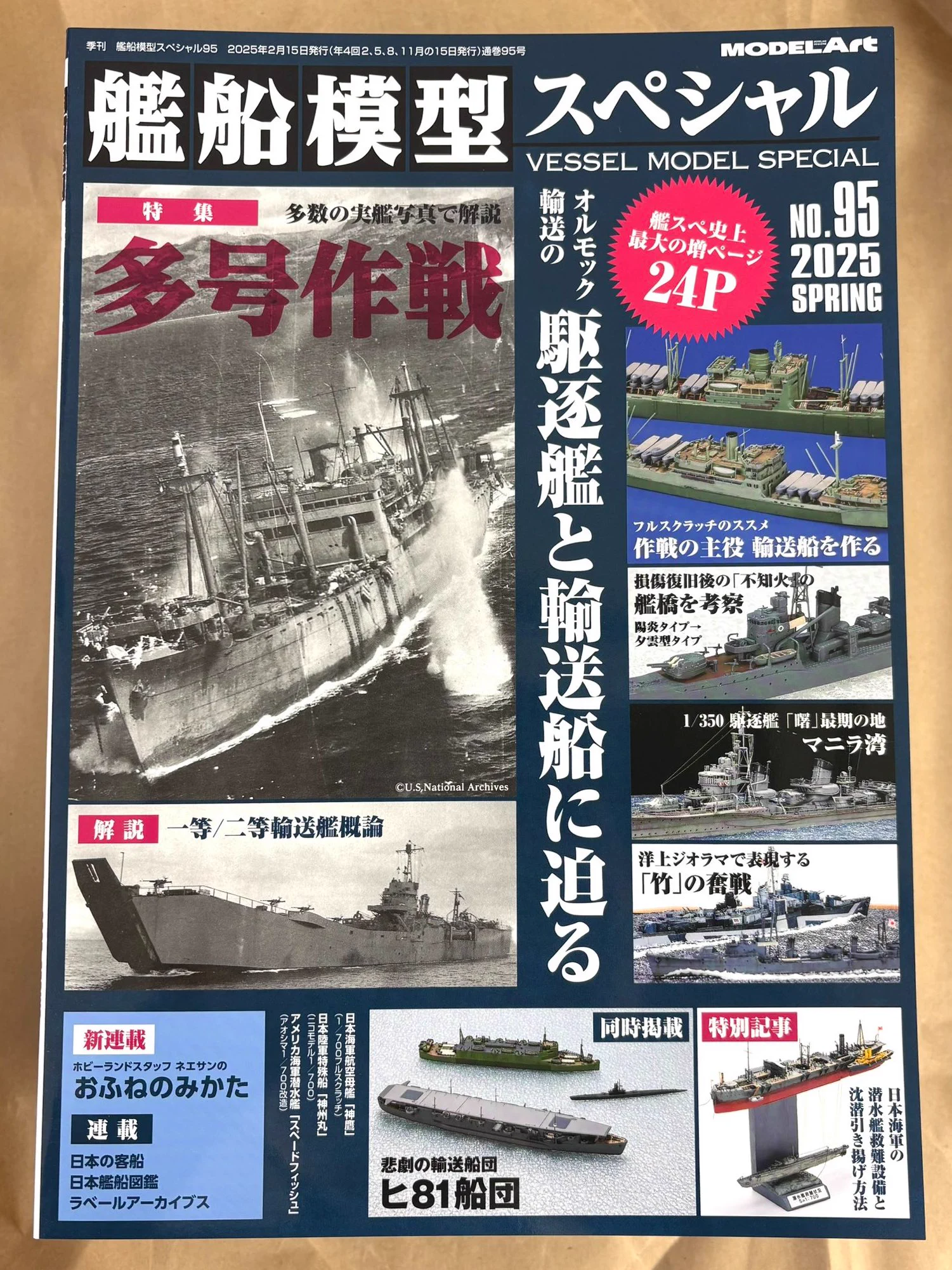 艦船模型スペシャル公式 (@kansen_mokei_sp) / X