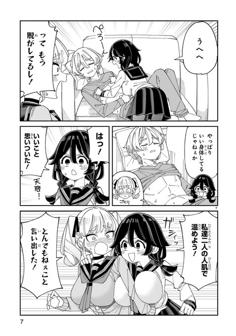 嘘彼氏でもいいからとにかくシたいましろちゃん」第8話更新され