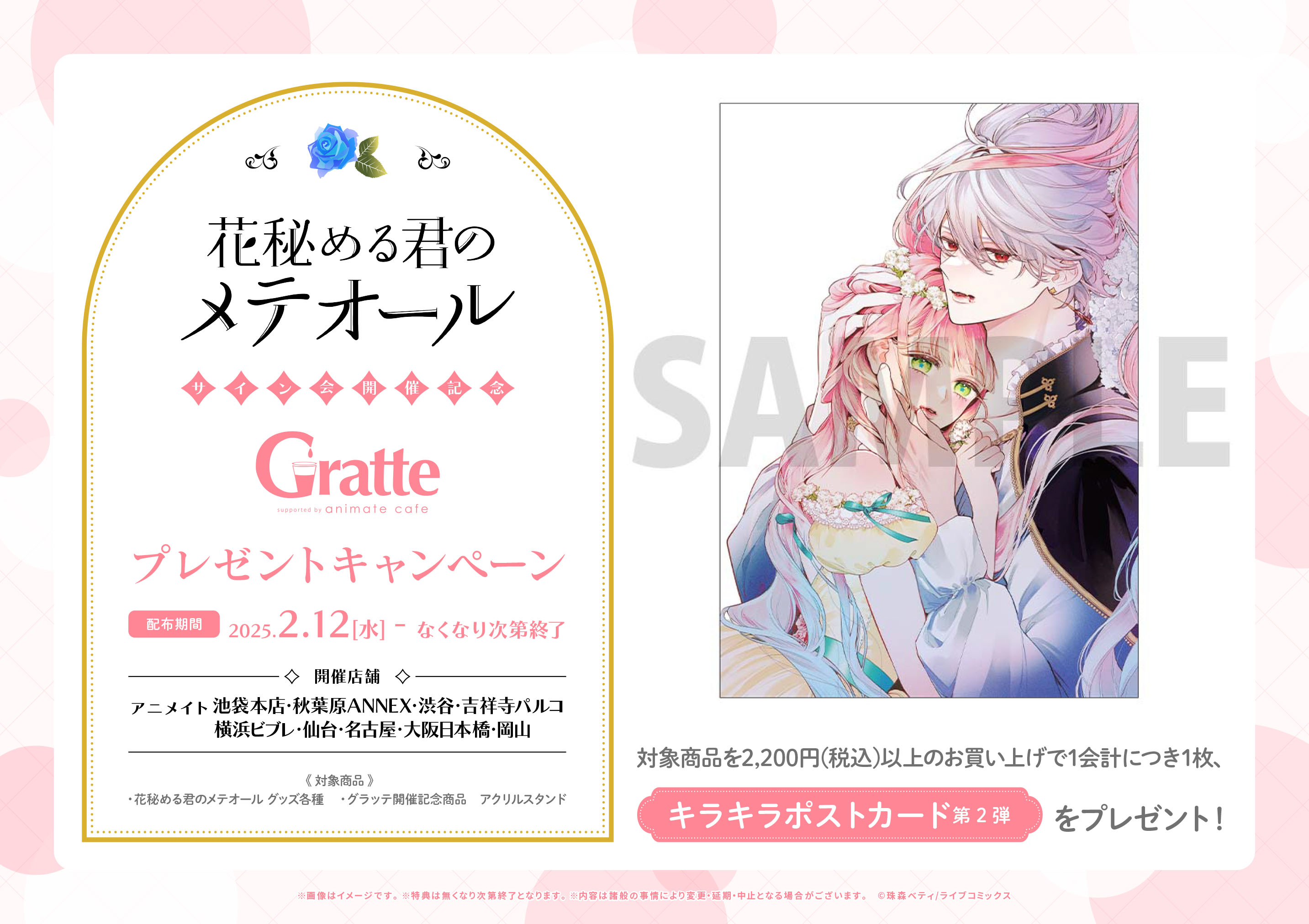 花秘める君のメテオールグラッテ第二弾　 アクリルコースター まとめ売り ☆「花秘める君のメテオール」グラッテ第二弾 | Gratte | 株式