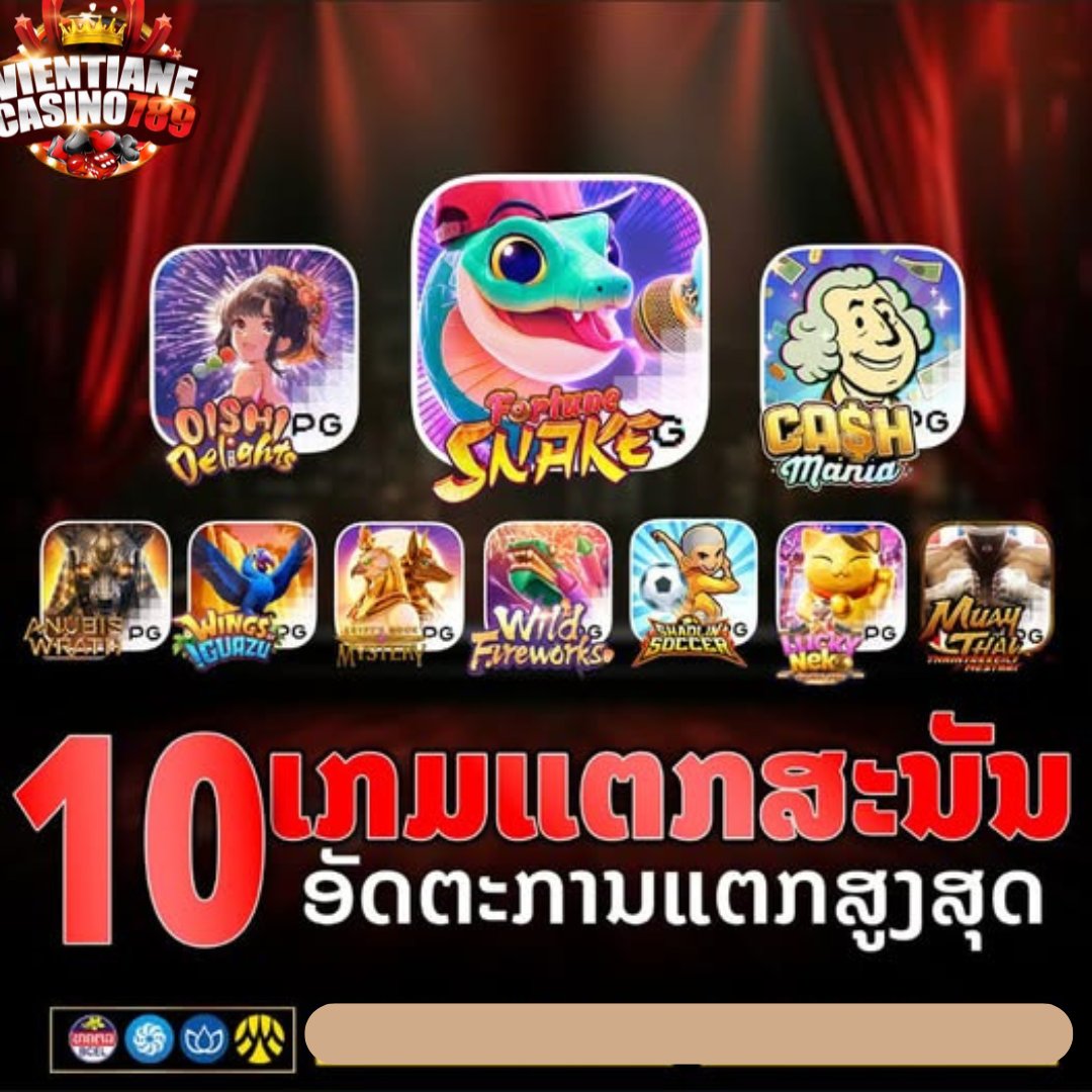 ມາເຕີມນຳນ້ອງເເດ່🙇‍♀️💯💸💸🥰

ການພະນັນຄົບວົງຈອນ 💸💯
ໂອນໄວ ປອດໃພ 24 ຊົ່ວໂມງ 👍🏻💸🚀
🟢 ສົນໃຈທັກLINE : lin.ee/zkjY2U3

#ບາຄາຣາ #ແທງບານ #ສະລ໋ອດ #ເກມ #ເວັບອອນລາຍ #ແທງມວຍONE #GclubLAOS #UfaLAOS #ວຽງຈັນ789 #ft