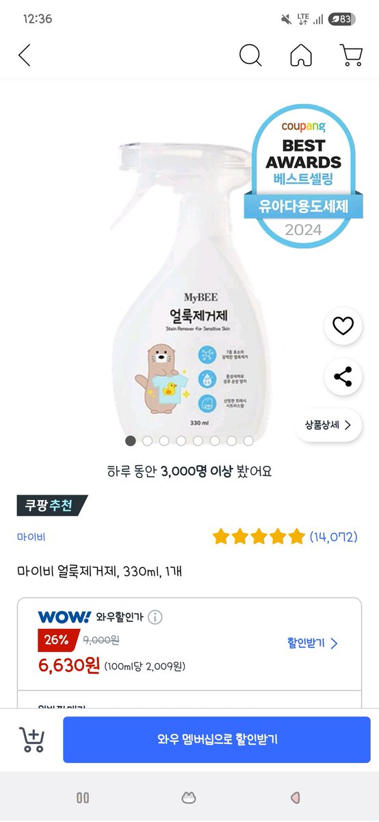 구독계라 볼 사람이 있을 진 모르겠지만..
여자들아 옷 얼룩 지울땐 그냥 마이비 얼룩제거제 쓰세요
이것저것 묻혀오는 아이들의 옷을 깨끗히 하기 위한 부모님들의 선택. 이기때문에 믿고 구매해봤는데 아주 말끔히 잘 지워짐