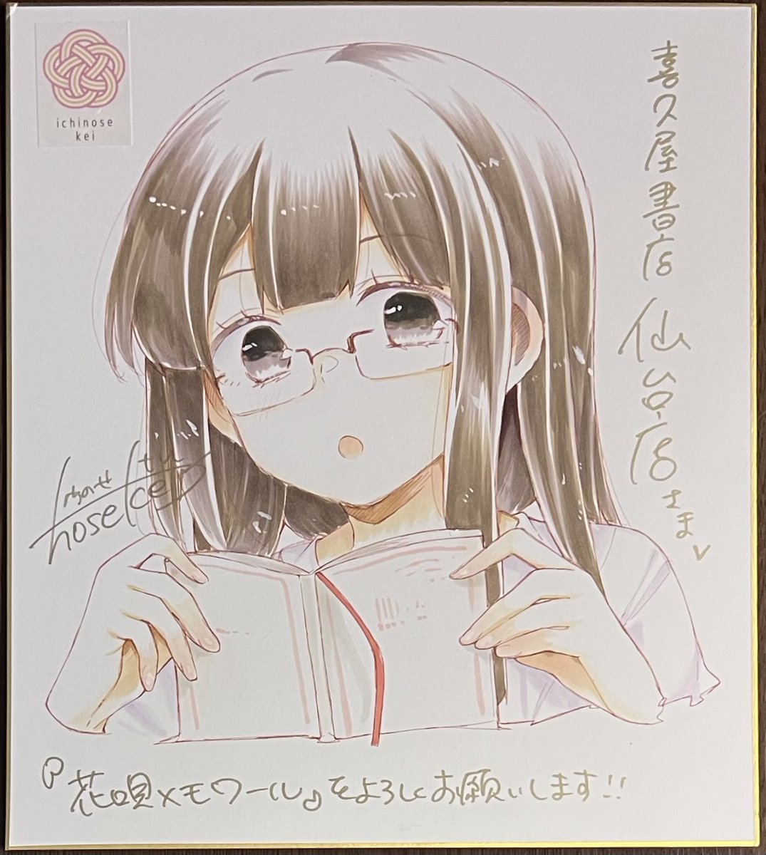 一ノ瀬けい 先生「#花唄メモワール 5巻」！ 本日発売しました！ 当店