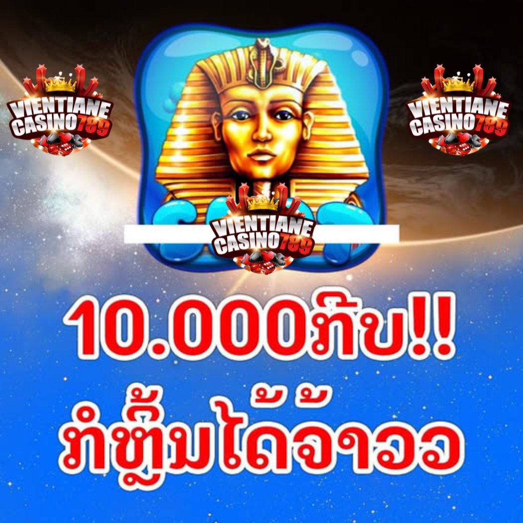 ມາເຕີມນຳນ້ອງເເດ່💯💸🥰

ການພະນັນຄົບວົງຈອນ 💸💯
ໂອນໄວ ປອດໃພ 24 ຊົ່ວໂມງ 👍🏻💸🚀
🟢 ສົນໃຈທັກLINE : lin.ee/zkjY2U3

#ບາຄາຣາ #ແທງບານ #ສະລ໋ອດ #ເກມ #ເວັບອອນລາຍ #ແທງມວຍONE #GclubLAOS #UfaLAOS #ວຽງຈັນ789 #ft