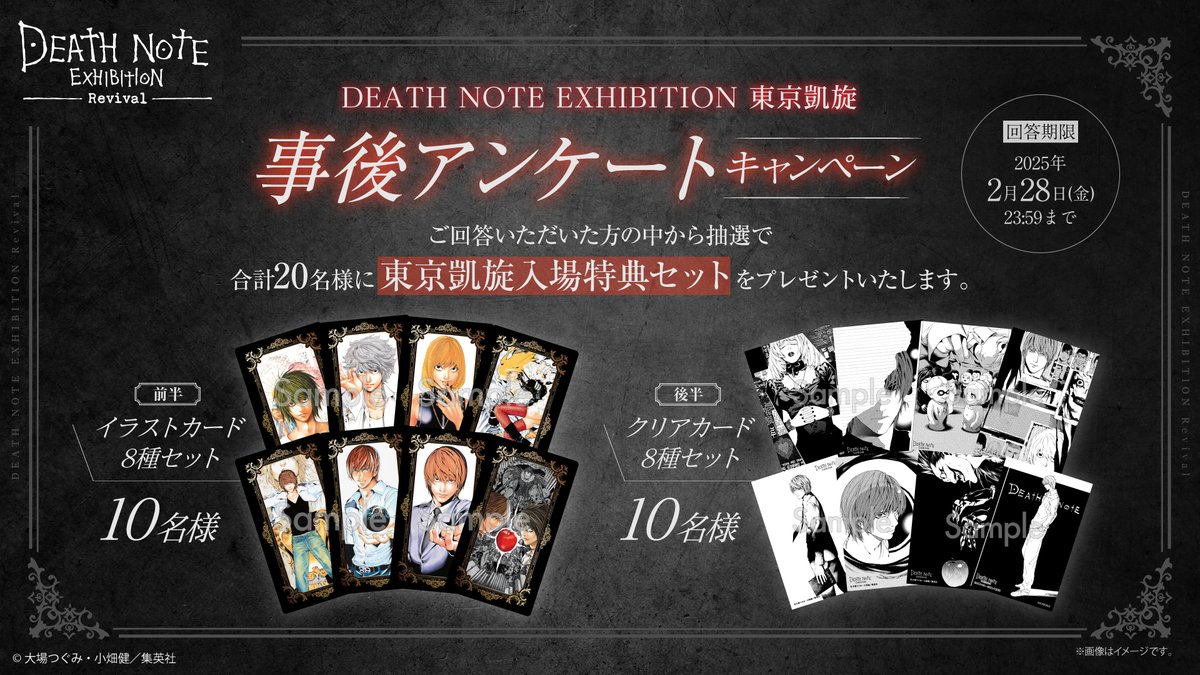 公式】DEATH NOTE EXHIBITION │ 原画展 (@deathnote_ex) / X 公式】DEATH NOTE EXHIBITION │ 原画展 (@deathnote_ex) / X