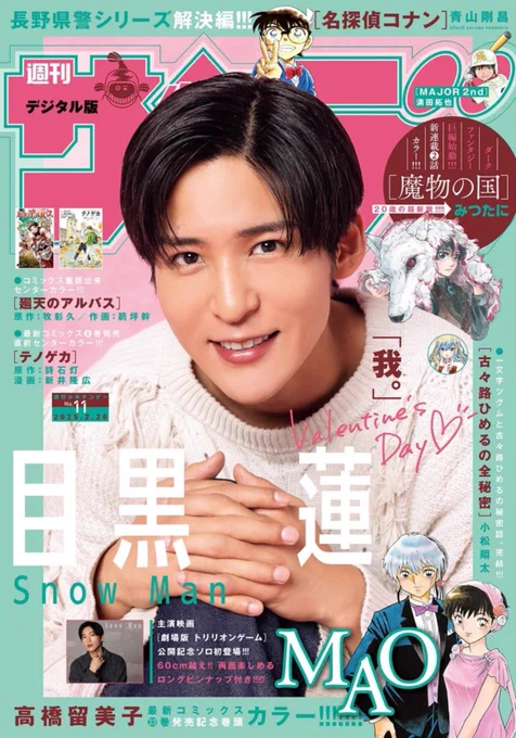サンデー本日発売です。MAO263話「元気出して」を掲載。巻頭カラーです!

大五を巡って思い悩む摩緒に、菜花は… 