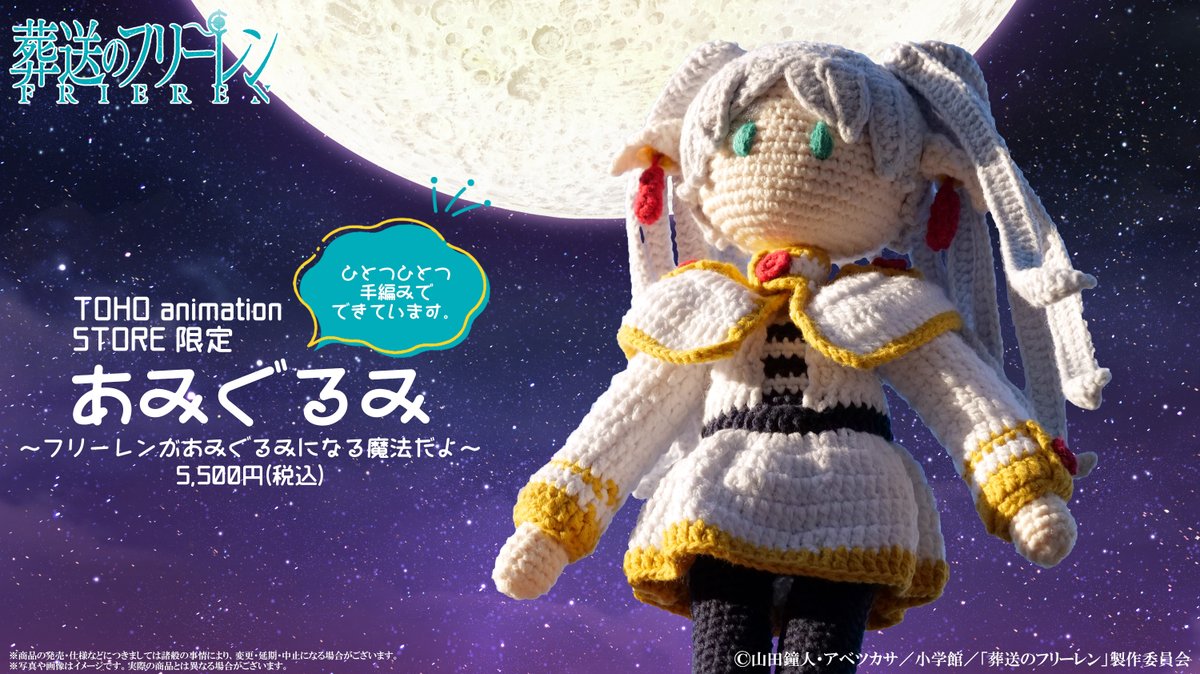 葬送の #フリーレン 】 ✼┈┈┈┈┈┈┈┈┈┈✼ ˗ˏˋ「TaS限定商品