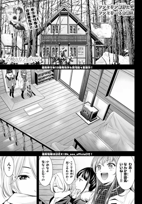💕週マガ11号本日発売💕

『女神のカフェテラス』第185話「君を逃がさない」が掲載🆙

一行が泊まることになったペンションが、紅葉の恐怖心を煽る…⁉️

#女神のカフェテラス
#週マガ
#マガポケ 