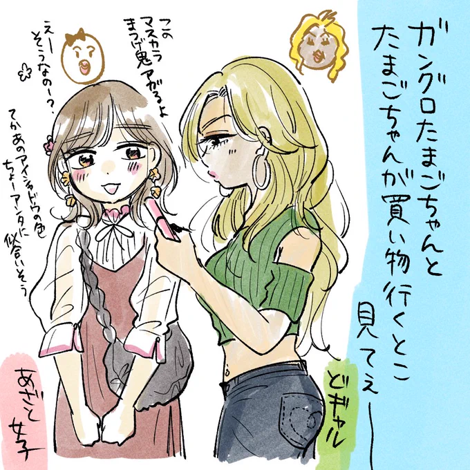 突然ですがガングロたまごちゃんは絶対に"イイ女"だと思ってます 
