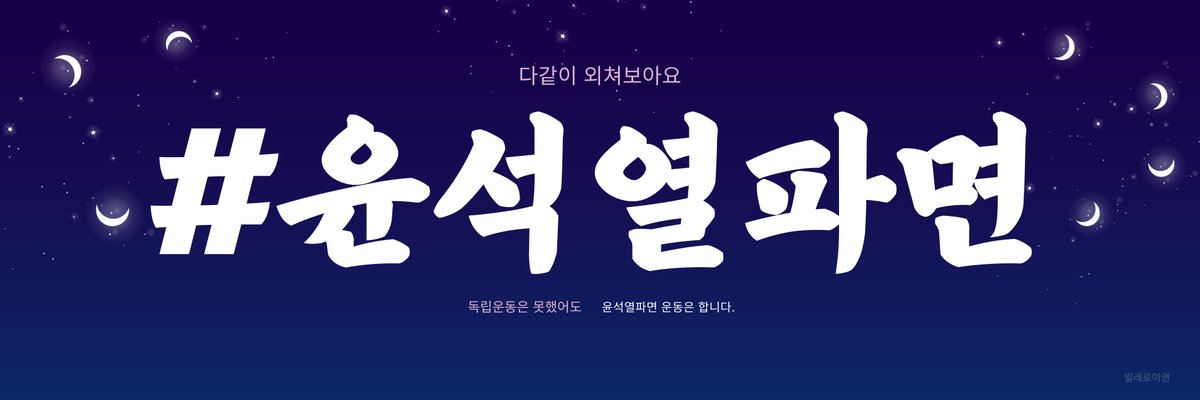 공유합니다 ㅋ 😁 #윤석열파면