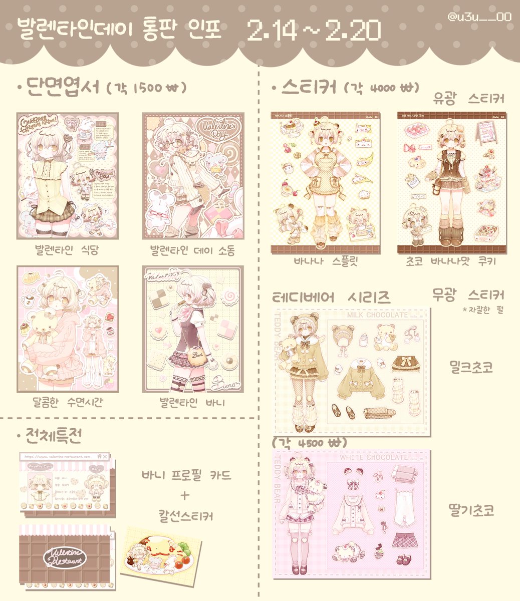 u3u__00's tweet photo. [RT이벤트]

💝𝓗𝓪𝓹𝓹𝔂  𝓥𝓪𝓵𝓮𝓷𝓽𝓲𝓷𝓮'𝓼  𝓓𝓪𝔂💝
🍫open time: 2.14~2.20

· 발렌타인 데이를 맞이하여 개인마켓을 준비했습니다!
· rt해주신 한분께 all 라인업 굿즈+발렌타인 초콜릿을 보내드립니다♡

🍫구매링크 
https://t.co/B9pZfs0brs

타래로 공지&amp;실물사진이 업로드 됩니다 https://t.co/hpk2gMElKi