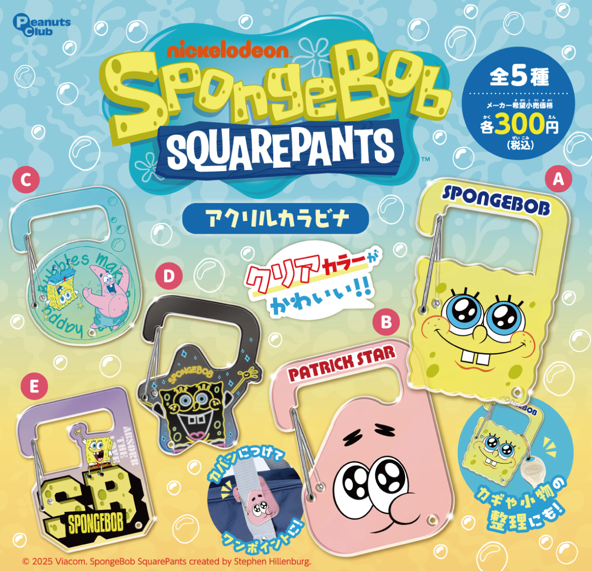 🌈✨「スポンジ・ボブ」デザインのアクリルカラビナがカプセルトイで