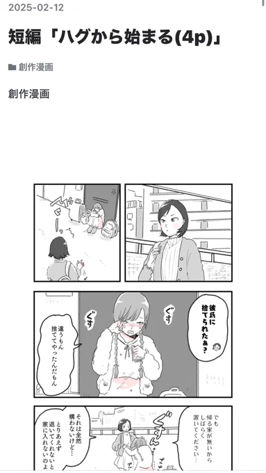 #水曜日の百合 #創作漫画
 更新しました!
ハグから始まる(かもしれない)社会人百合(になるかもしれない)漫画の初日

いつも見てくださりありがとうございます🫶

https://t.co/7cpIjKCqGY 