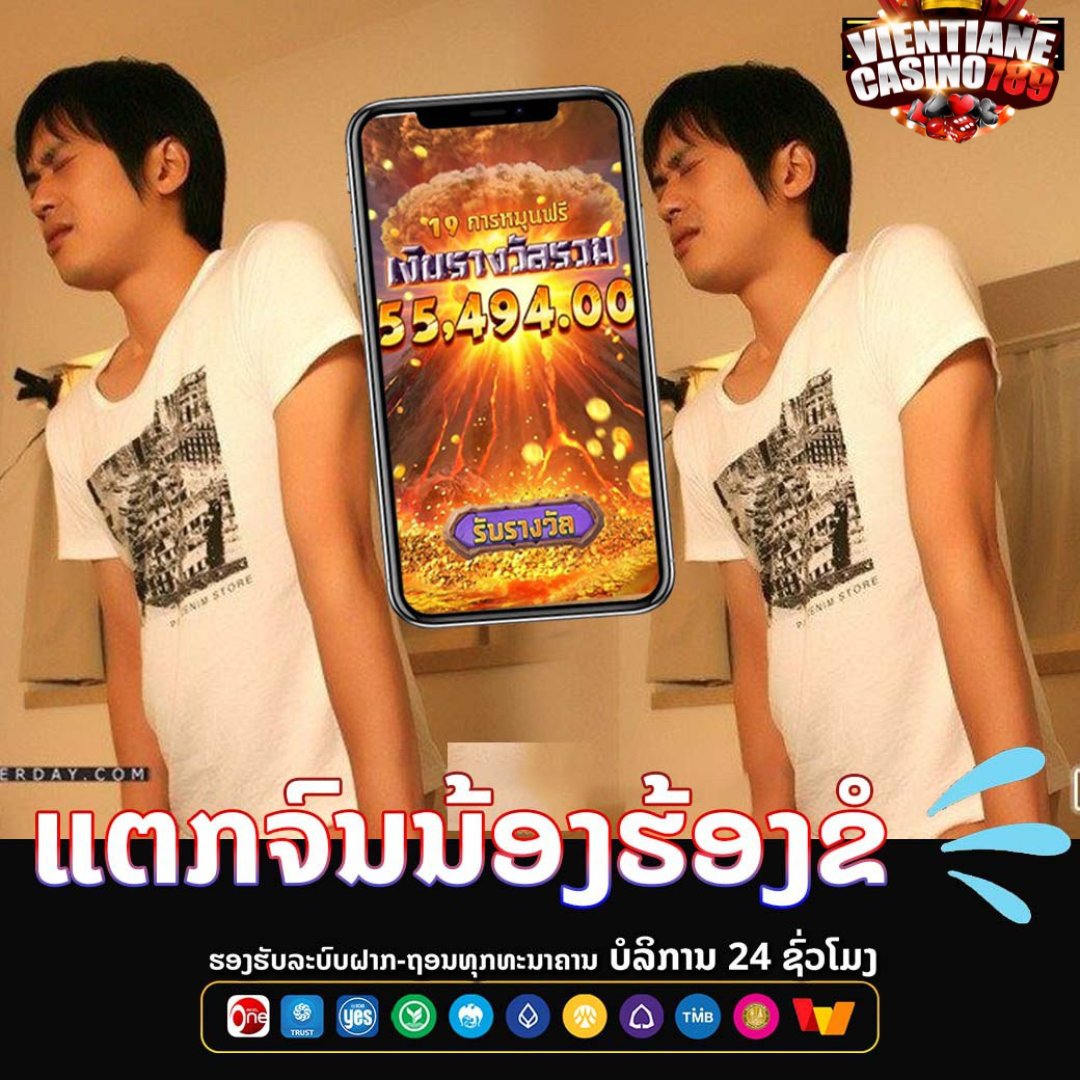 ມາເຕີມນຳນ້ອງເເດ່💦💦

ການພະນັນຄົບວົງຈອນ 💸💯
ໂອນໄວ ປອດໃພ 24 ຊົ່ວໂມງ 👍🏻💸🚀
🟢 ສົນໃຈທັກLINE : lin.ee/zkjY2U3

#ບາຄາຣາ #ແທງບານ #ສະລ໋ອດ #ເກມ #ເວັບອອນລາຍ #ແທງມວຍONE #GclubLAOS #UfaLAOS #ວຽງຈັນ789 #ft