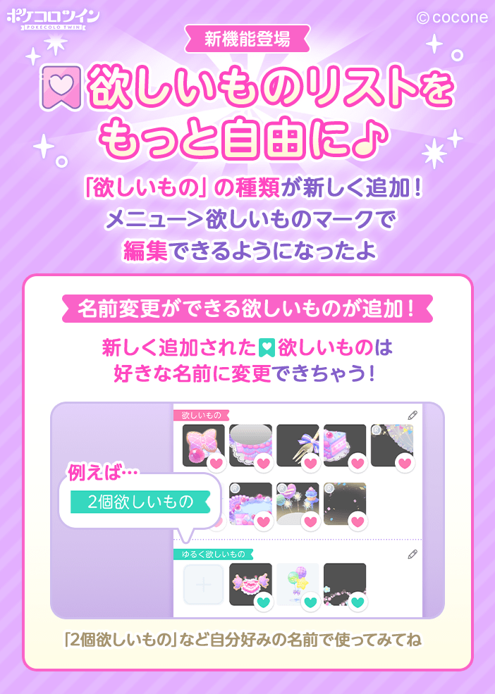 🌟欲しいものリストをもっと自由に♪🌟 自分で名前をつけられる