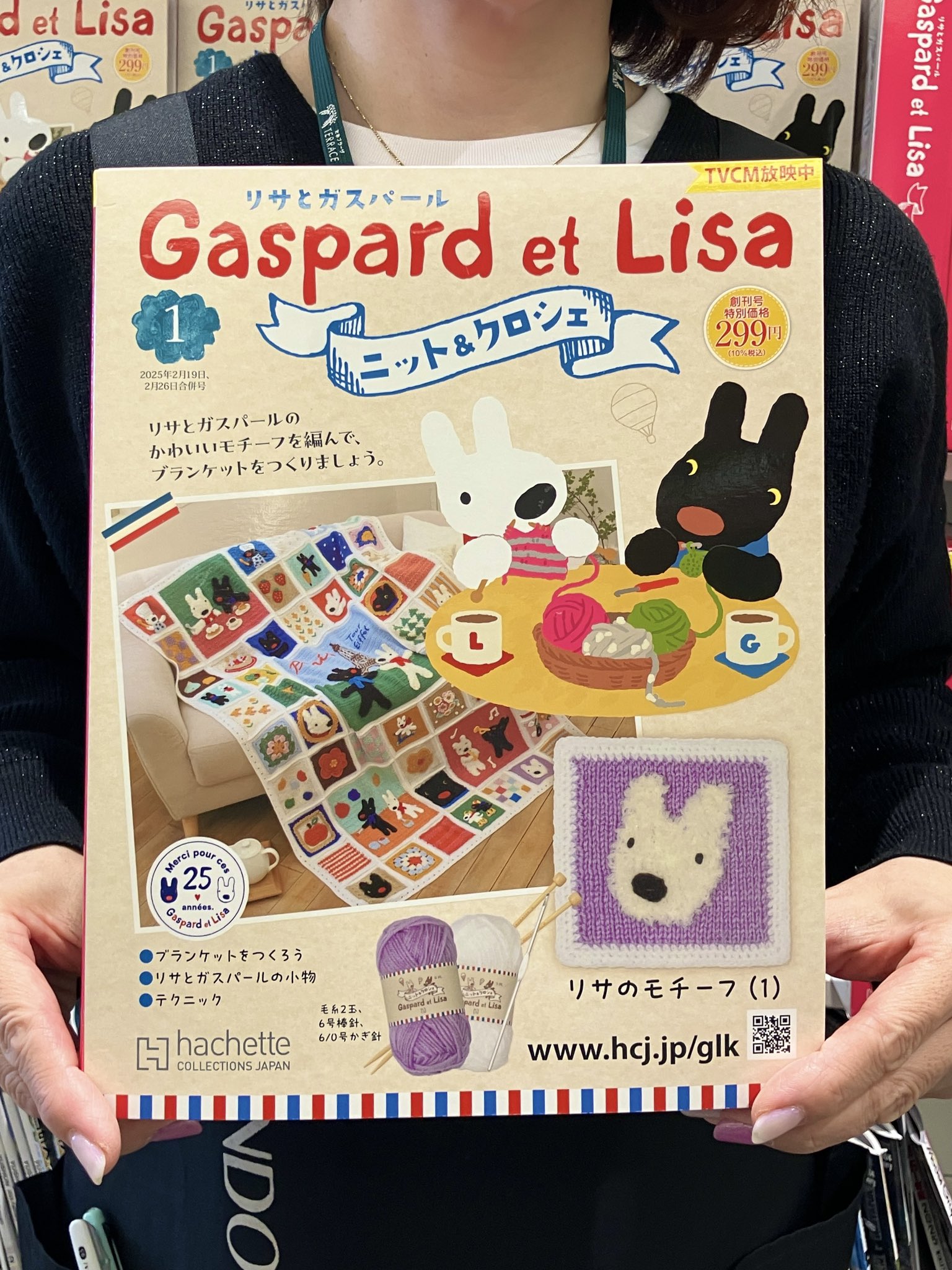 リサとガスパール ニットアンドクロシェ 創刊号 （編み物 】Gaspard et 