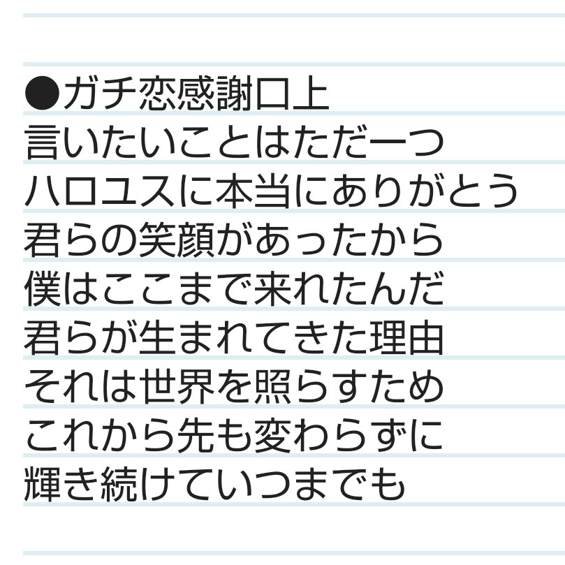 wiwon_4's tweet image. ばいばいのアウトロにガチ恋感謝口上入れませんか？のご提案
#HelloYouth
