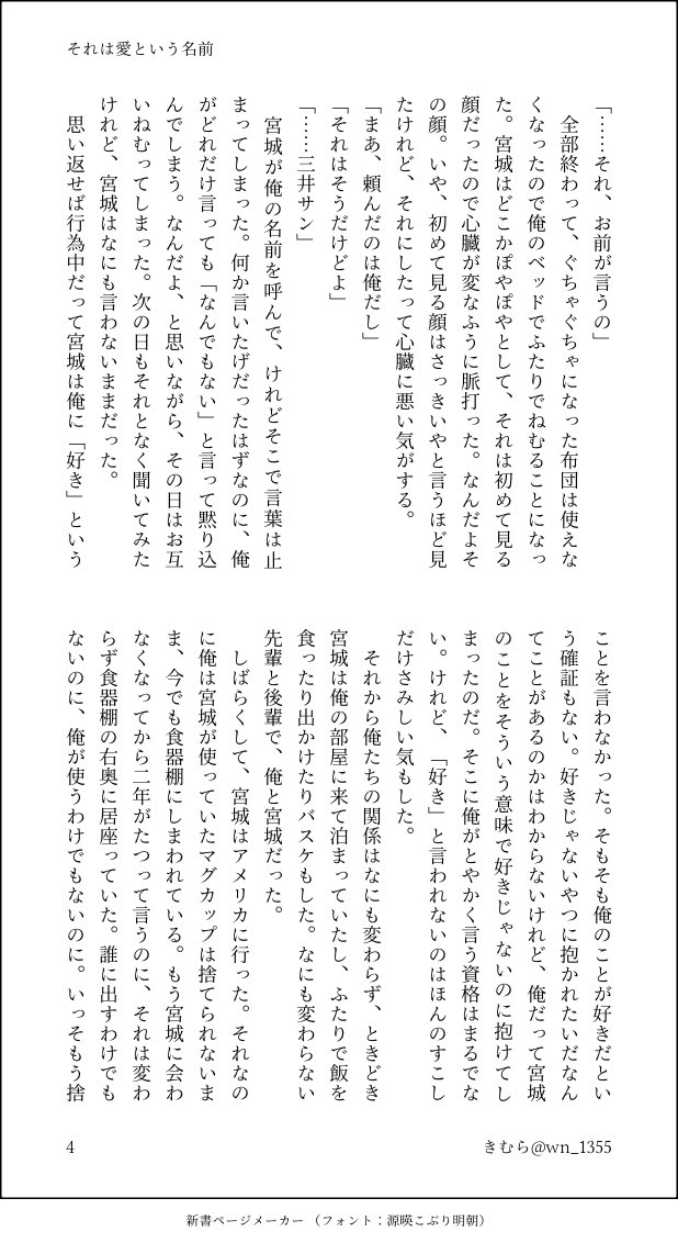 鈍いミが気付く話！ミリョです！（1/4）