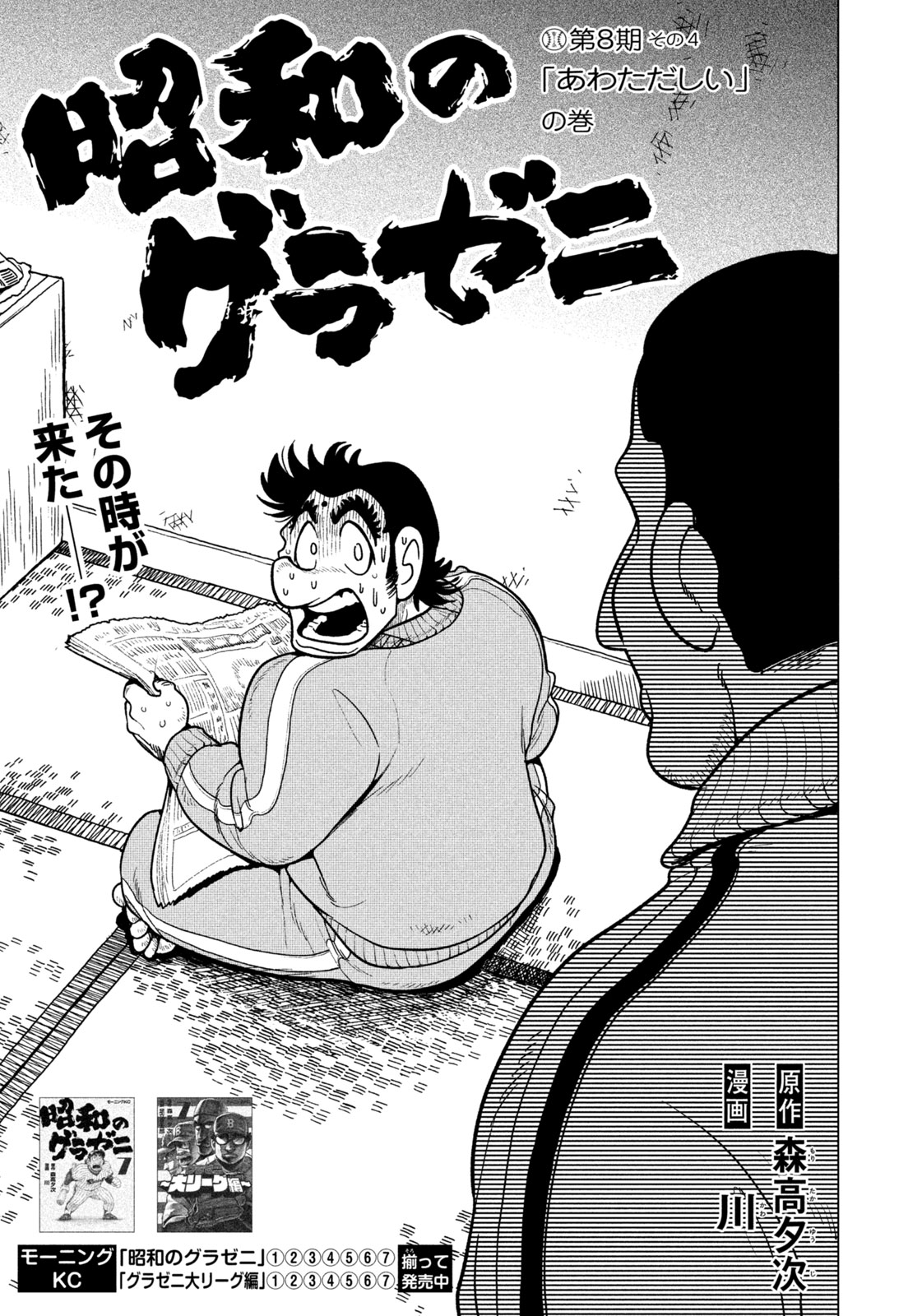 講談社『グラゼニ』シリーズ公式@大リーグ編7巻発売