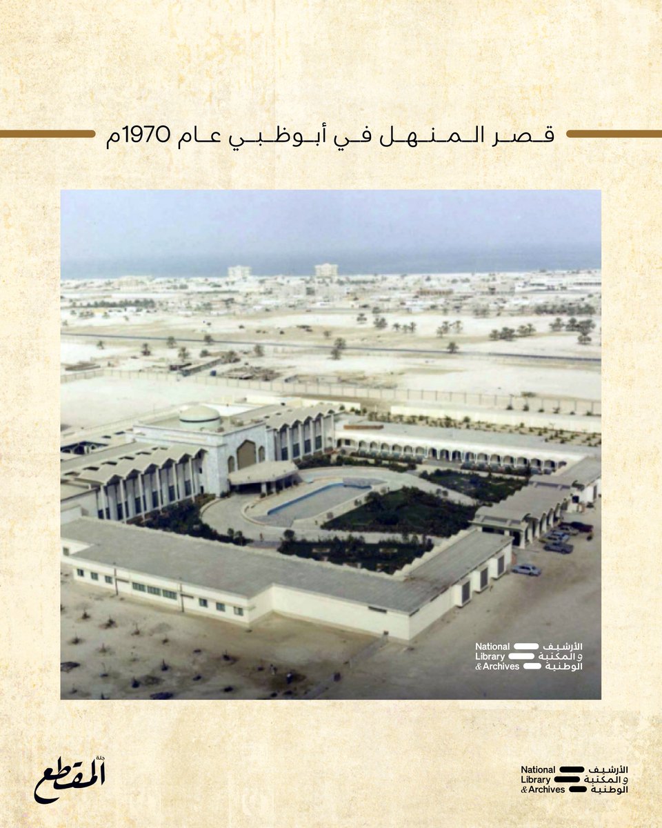 Al Manhal Palace in Abu Dhabi, in 1970. Al Manhal Palace, the first modern  presidential palace, was built in 1966 and completed in 1968, under the  leadership of the Founding Father, the, image size:960x1200