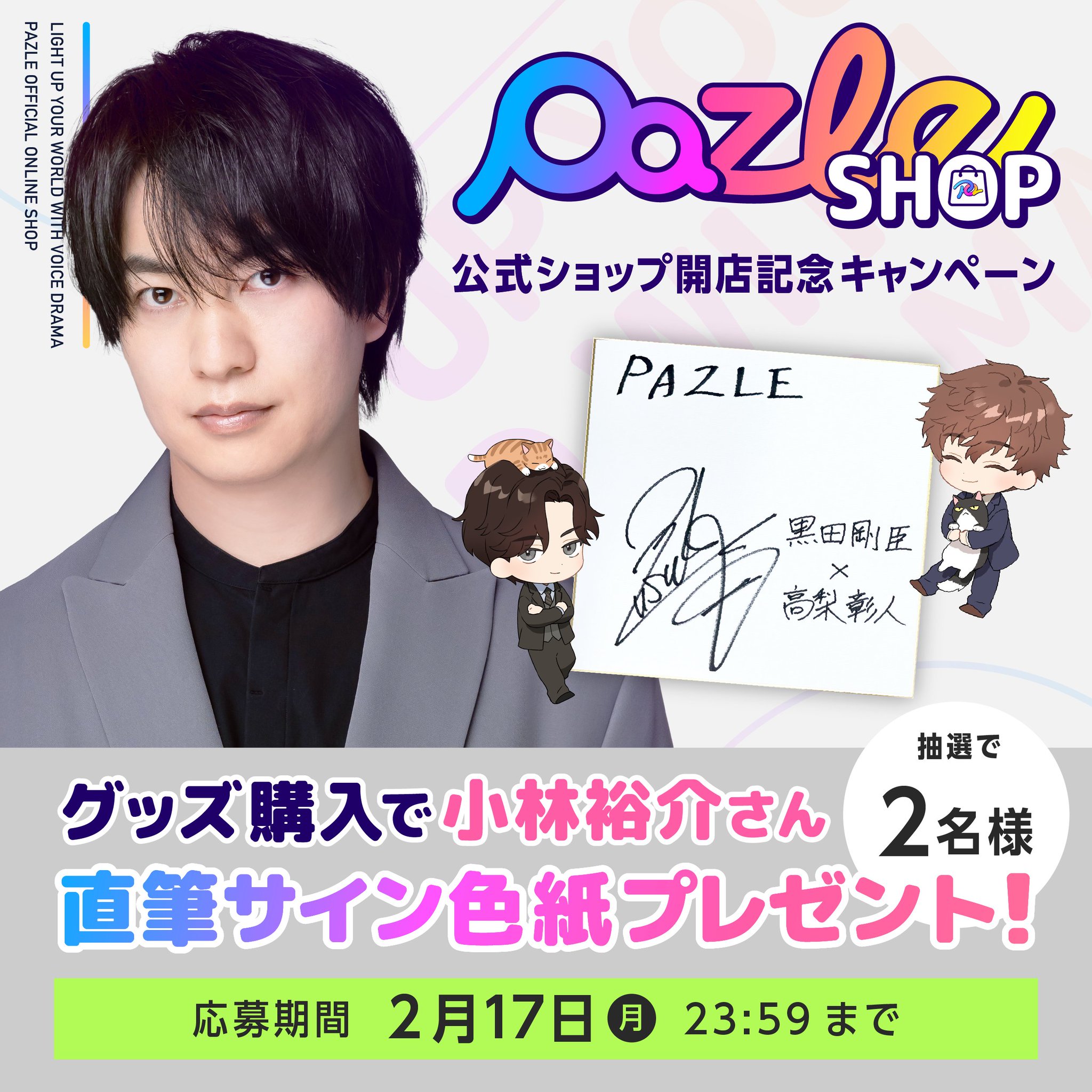 匿名発送】声優 小林裕介さん 直筆 サイン色紙 - メルカリ