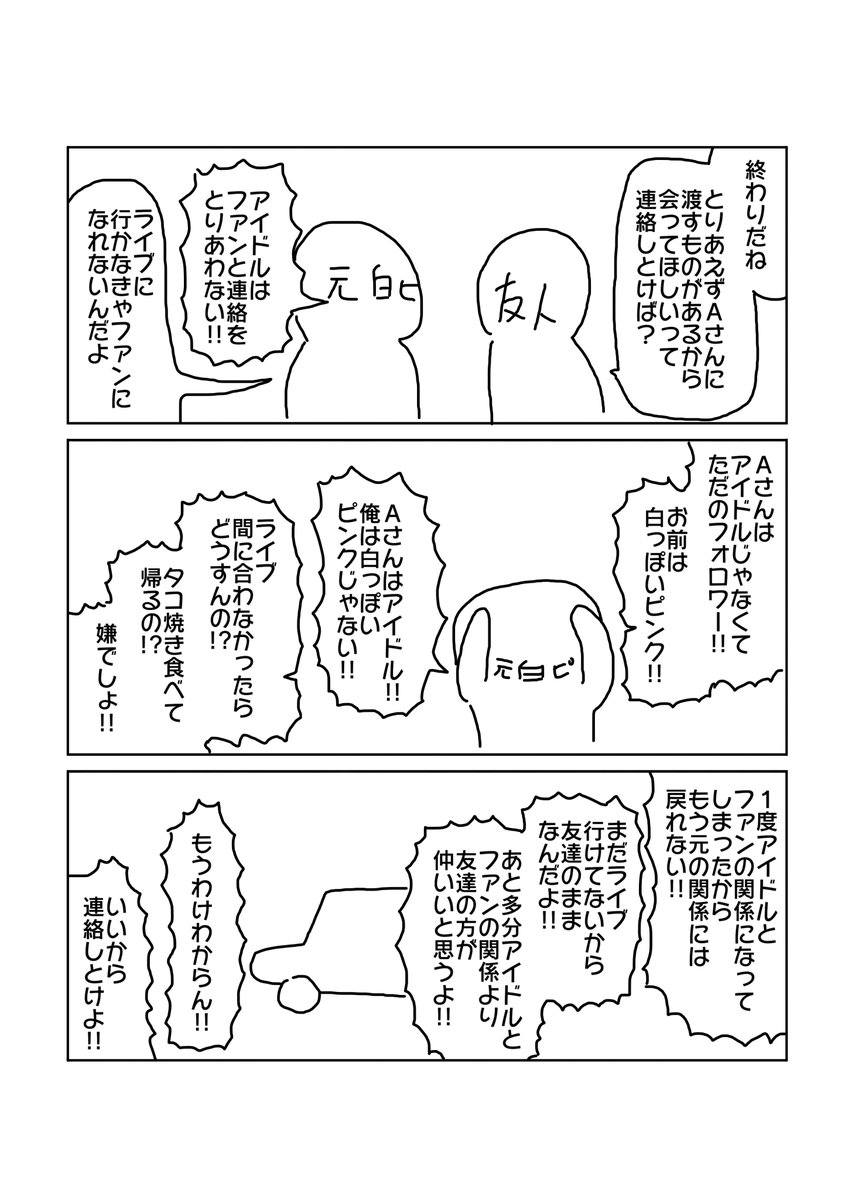 友達のライブに行ったレポート漫画 (9/15) 
