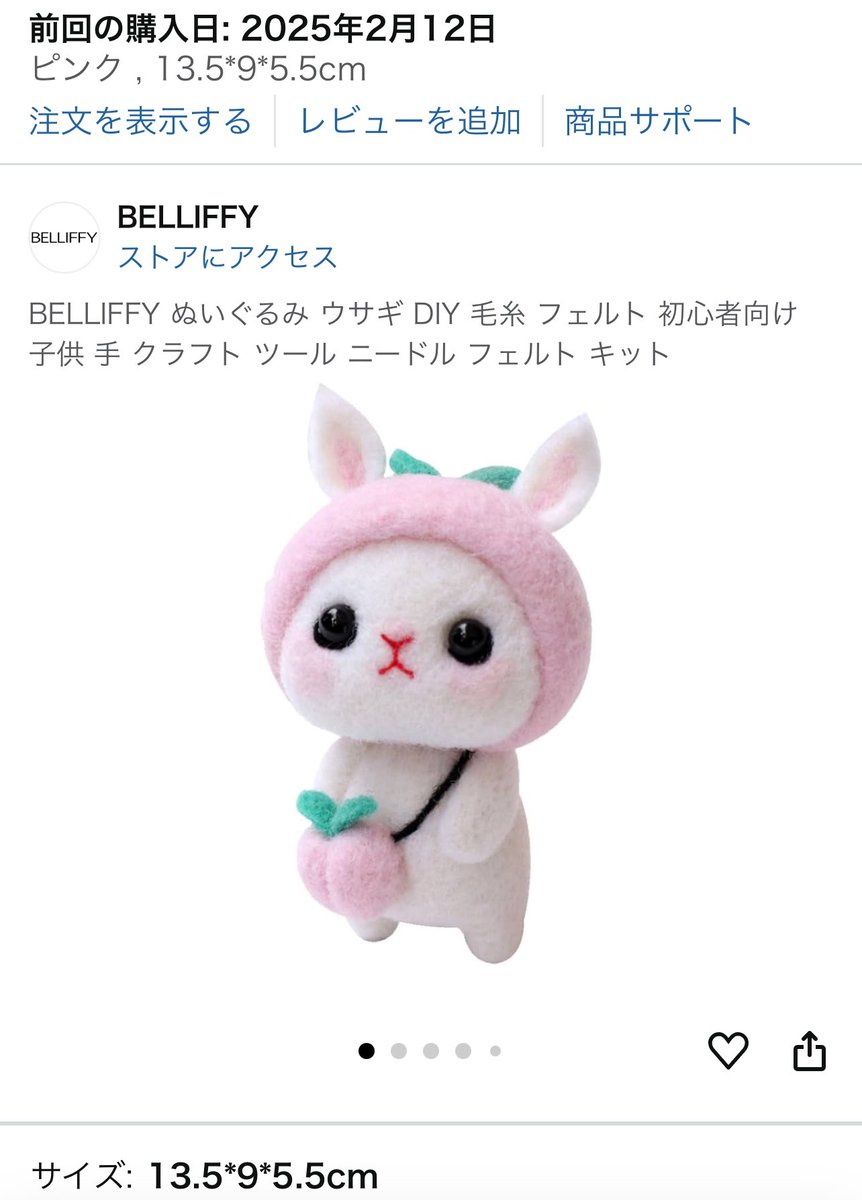 サンちゃんの羊毛フェルトうさちゃん Amazonで買える。。。 買っちゃっ