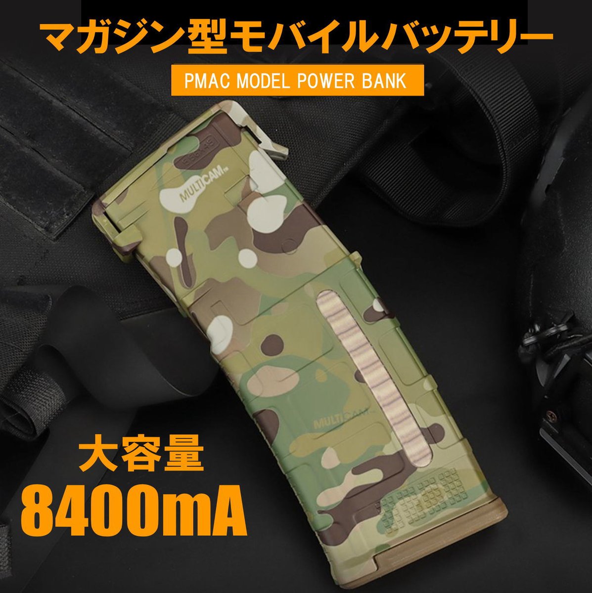 Sabsta2's tweet photo. Sabstaからマガジン型 モバイルバッテリー 8400mAの販売がスタートしました🎉🎉🎉 
マガジン型モバイルバッテリーが登場！M4系マガジンと同等サイズで、本格的なデザインなので持っていてカッコいいです！！ 
今月末まで1,000円offとお得になってます😆 
ぜひこの機会にお買い求めくださいm(__)m  
https://t.co/5QUvzDtaSg