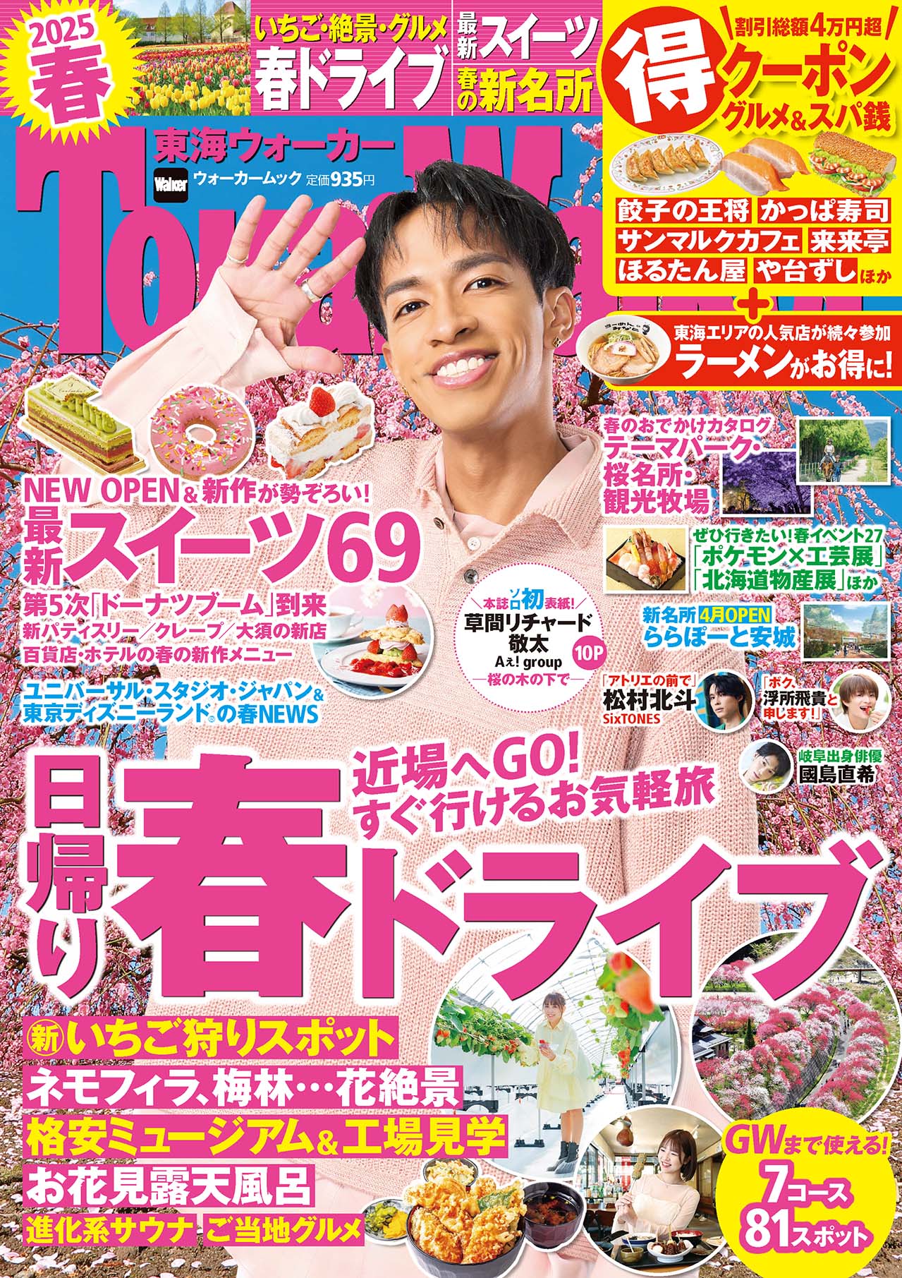 公式】東海ウォーカー編集部 on X: 