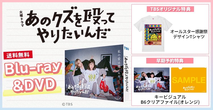 あのクズを殴ってやりたいんだ DVD-BOX〈6枚組〉 楽天市場】火曜ドラマ『あのクズを殴ってやりたいんだ』 ／ DVD-BOX