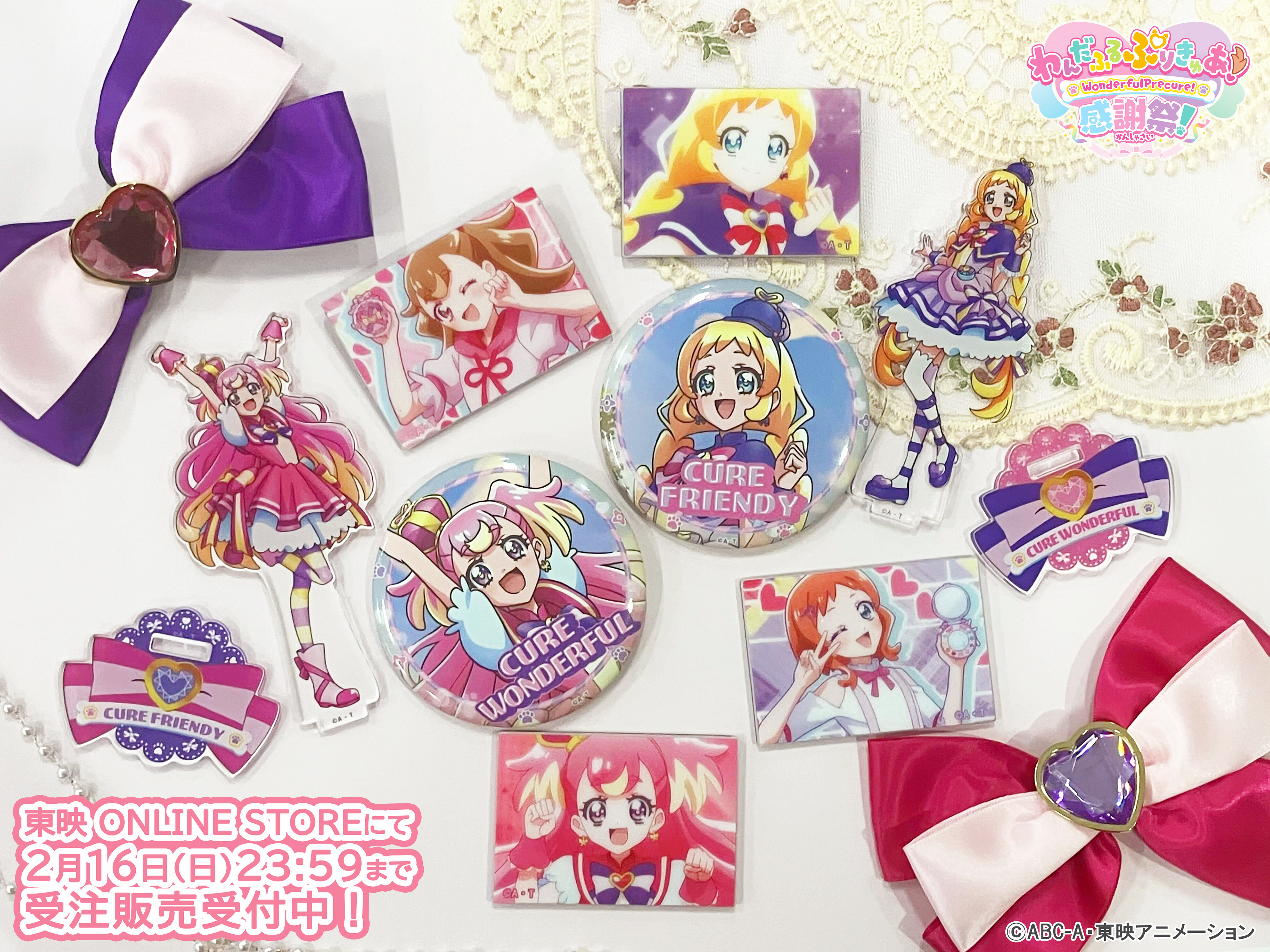 わんだふるぷりきゅあ！感謝祭【公式】 (@precure_kansha) / X