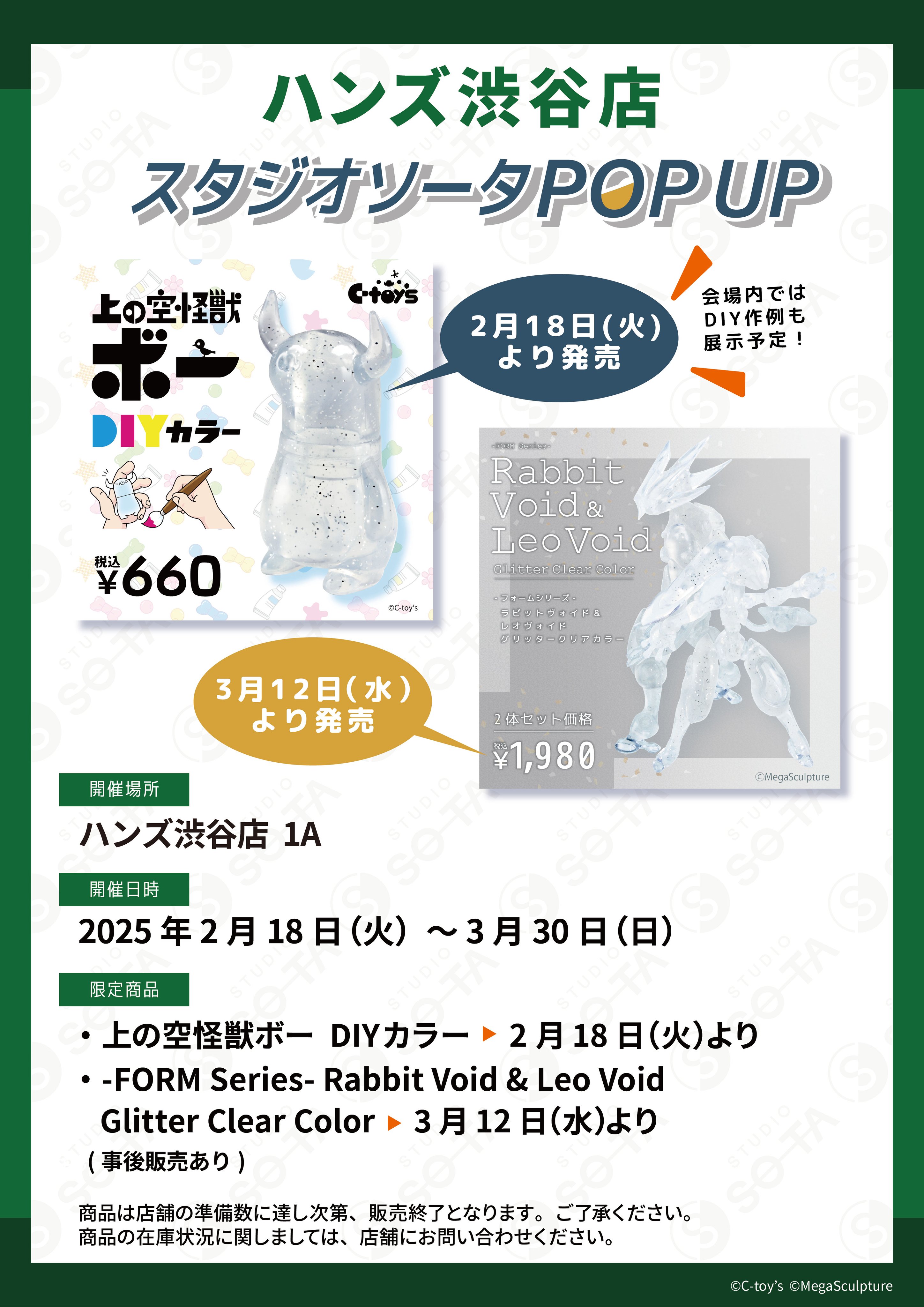 上の空怪獣ボー - スタジオソータ公式 | アートフィギュアの製造