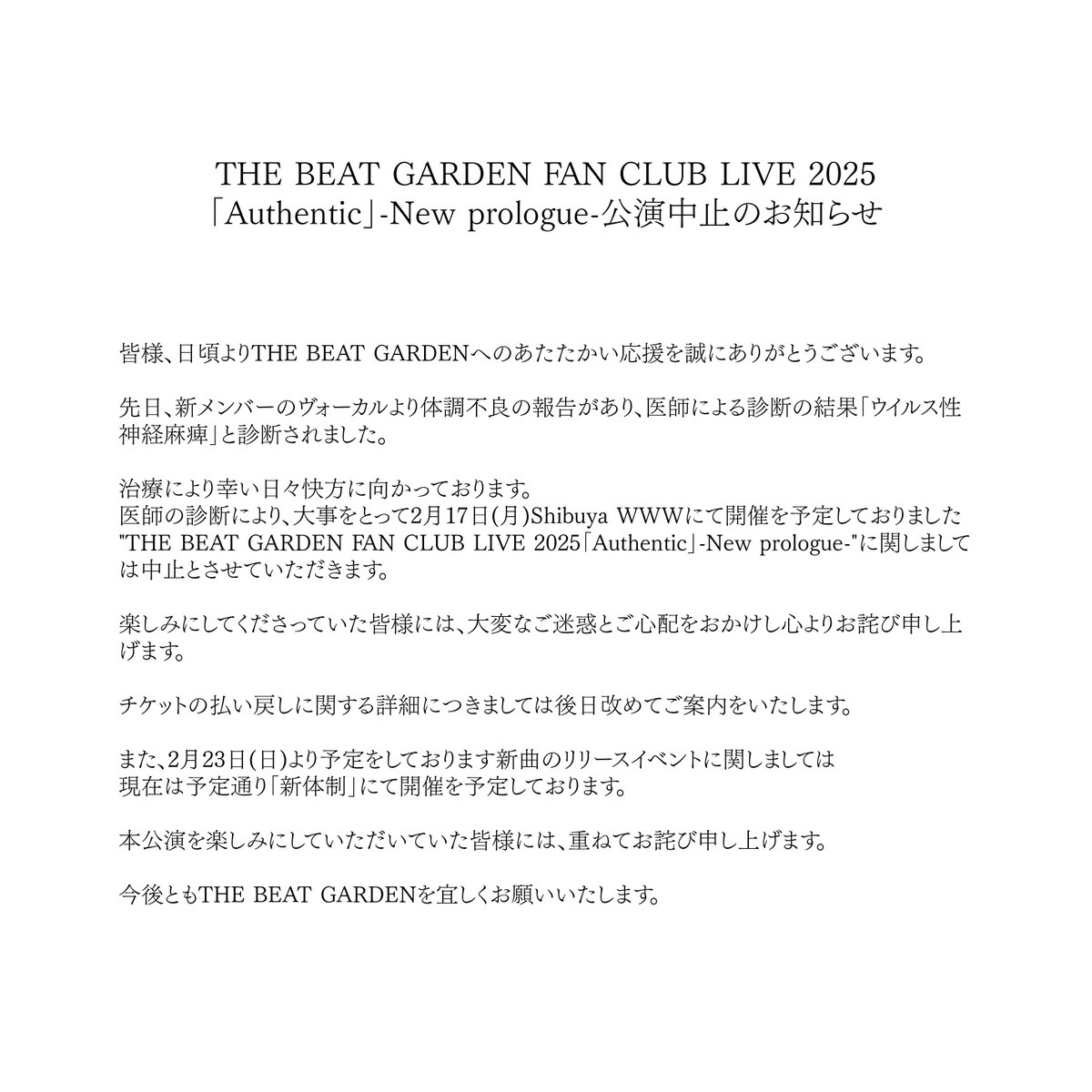 "THE BEAT GARDEN FAN CLUB LIVE 2025 「Authentic」-New prologue-"
公演中止のお知らせ。
thebeatgarden.com/news_detail/15…