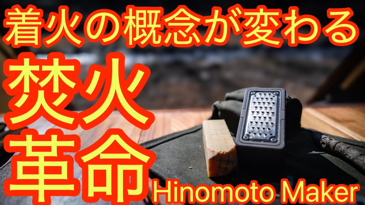 「即納」WILDOOR コンパクト　火の素メーカー　ベージュ　ウィルドア 即納」WILDOOR コンパクト火の素メーカーベージュウィルドア