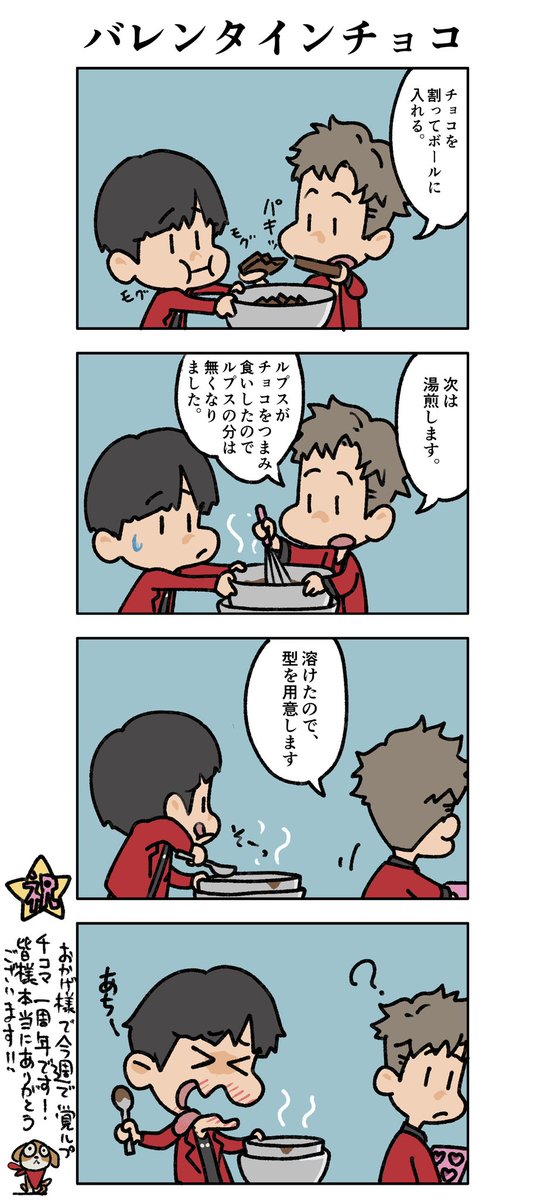 BATTLE OF TOKYO「 覚醒のルプス 」 公式 (@lupus_webtoon) on Twitter photo \\📢✨「 #覚醒のルプス 」四コマ漫画🤗//
今週はバレンタイン💝&覚醒のルプス四コマ1周年!㊗️一周年を迎えたルプス達に心の中でチョコを送って下さい🫶🍫
つまみ食いしたからばちが当たったのかな🫢
#ROWDYSHOGUN
<a href="/BattleOfTokyo/">BATTLE OF TOKYO</a>
#THERAMPAGE \\📢✨「 #覚醒のルプス 」四コマ漫画🤗//
今週はバレンタイン💝&覚醒のルプス四コマ1周年!㊗️一周年を迎えたルプス達に心の中でチョコを送って下さい🫶🍫
つまみ食いしたからばちが当たったのかな🫢
#ROWDYSHOGUN
<a href="/BattleOfTokyo/">BATTLE OF TOKYO</a>
#THERAMPAGE